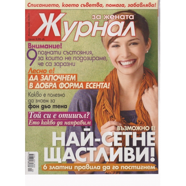 Журнал за жената-40-2014