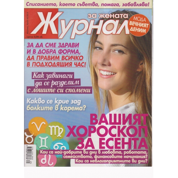 Журнал за жената-39-2014