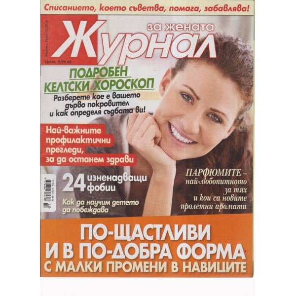 Журнал за жената-12-2016