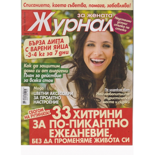 Журнал за жената-18-2016