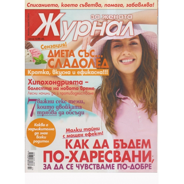 Журнал за жената-27-2014
