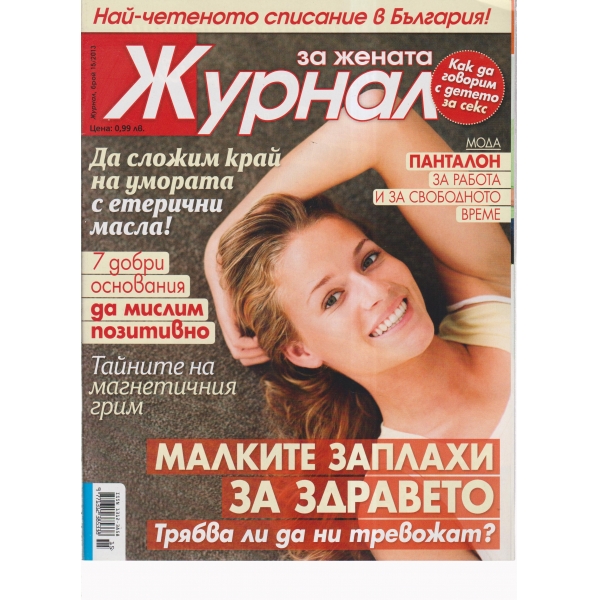 Журнал за жената-15-2013