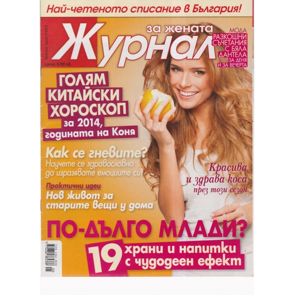 Журнал за жената-5-2014