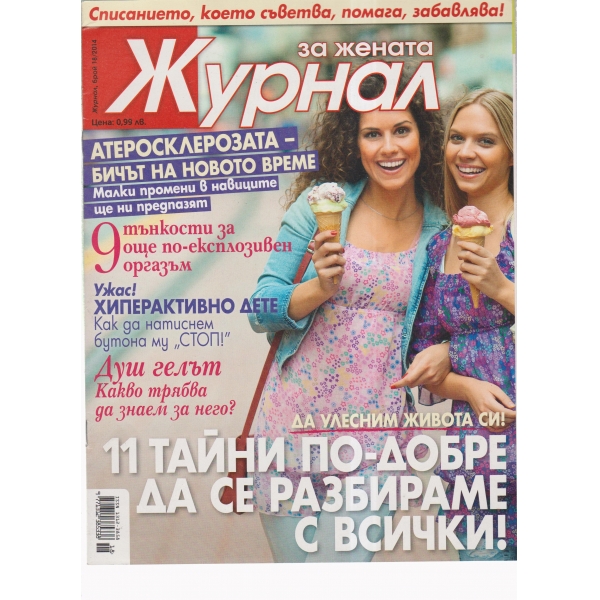Журнал за жената-18-2014