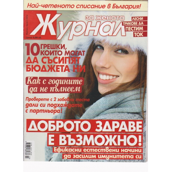 Журнал за жената-3-2014