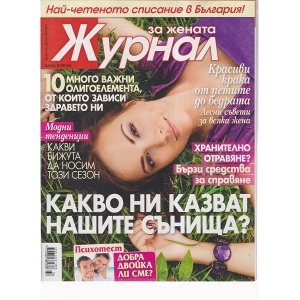 Журнал за жената-32-2013