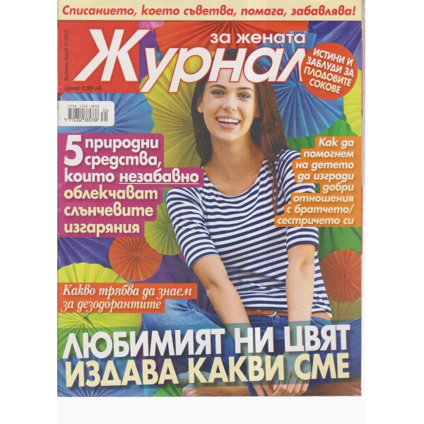 Журнал за жената-31-2015