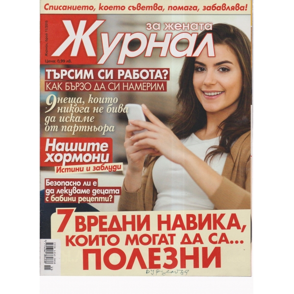 Журнал за жената-11-2015