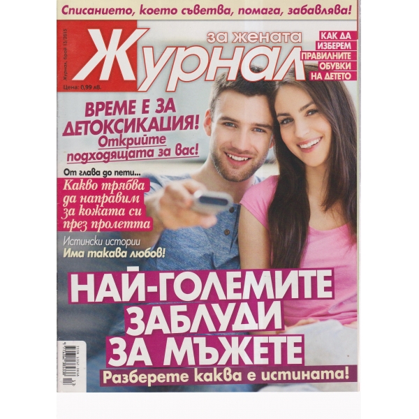 Журнал за жената-13-2015