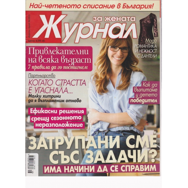 Журнал за жената-48-2013