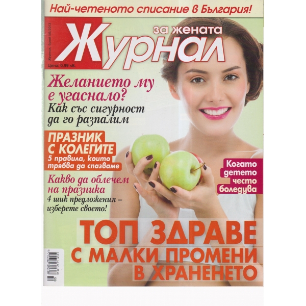 Журнал за жената-50-2013