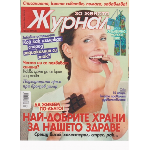 Журнал за жената-34-2015