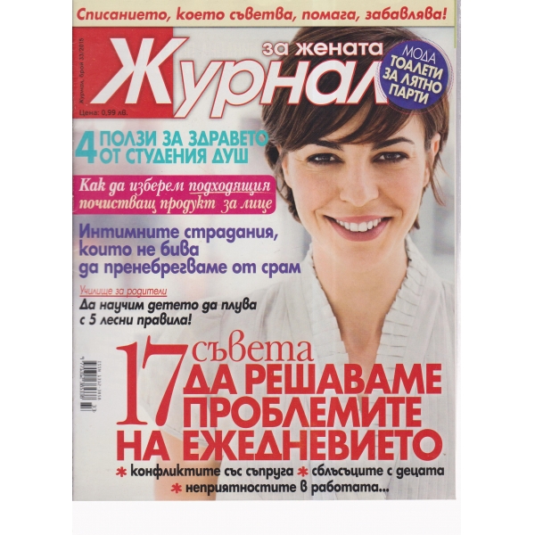 Журнал за жената-33-2015