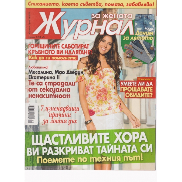 Журнал за жената-29-2015