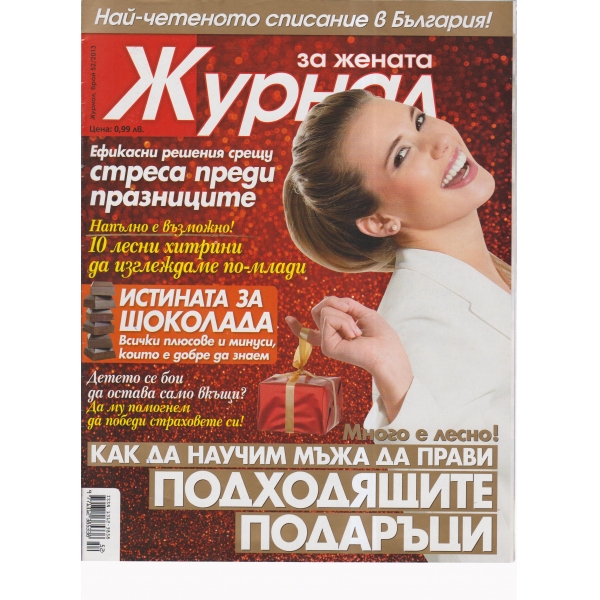 Журнал за жената-52-2013