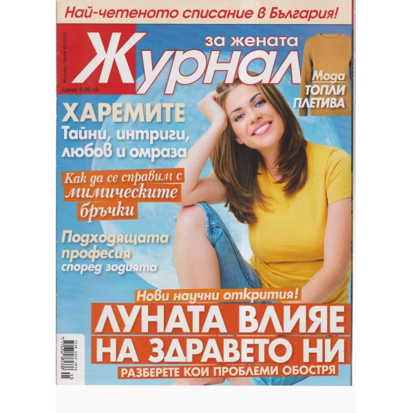 Журнал за жената-45-2013