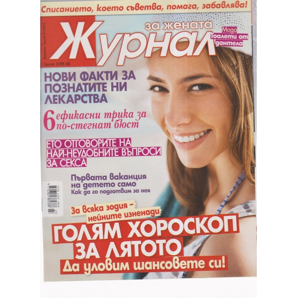 Журнал за жената-27-2015