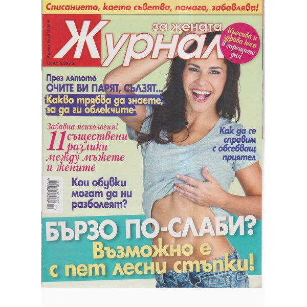 Журнал за жената-32-2015