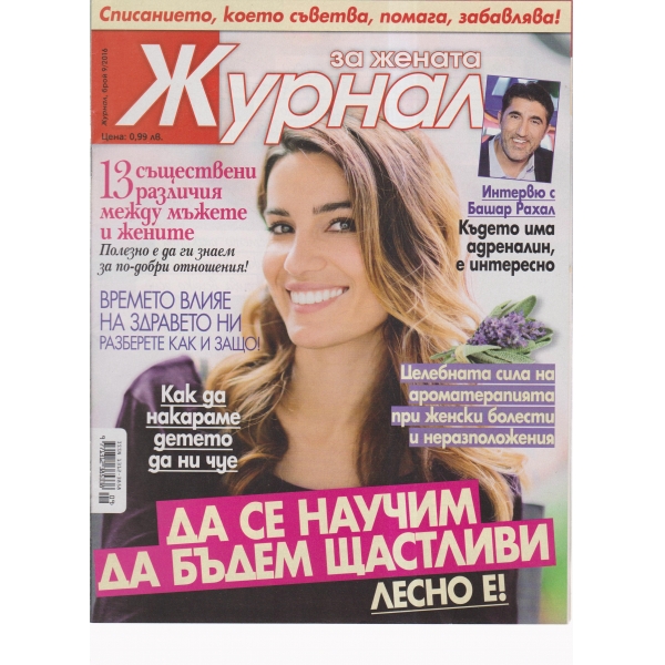 Журнал за жената-9-2016