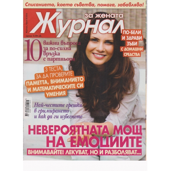 Журнал за жената-8-2016