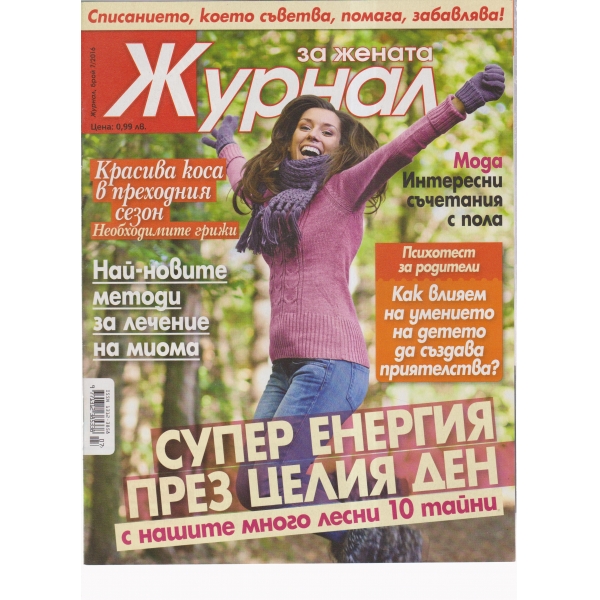 Журнал за жената-7-2016