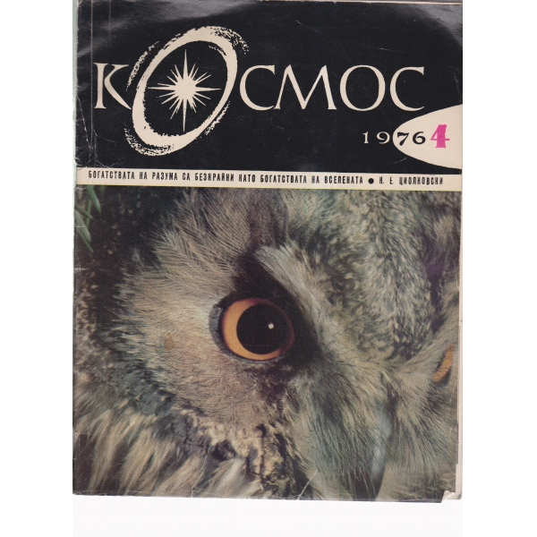 Космос-4-76