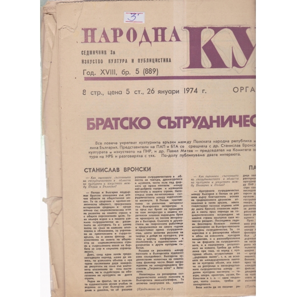 Култура-5-74