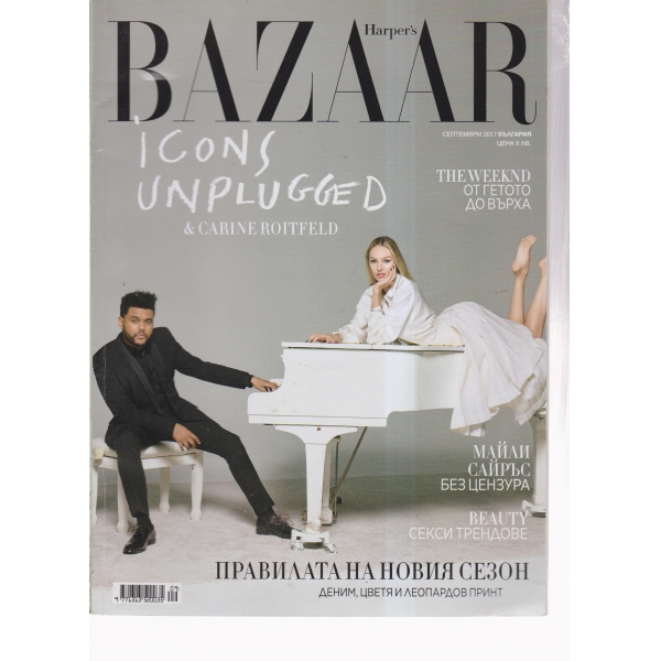 Bazar-септември 2017