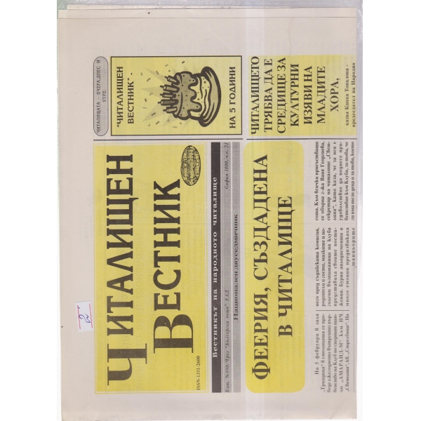 Читалищен вестник-4-2004