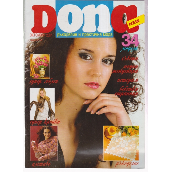 Dona-октомври 2007