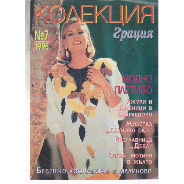 Колекция Грация-7-95