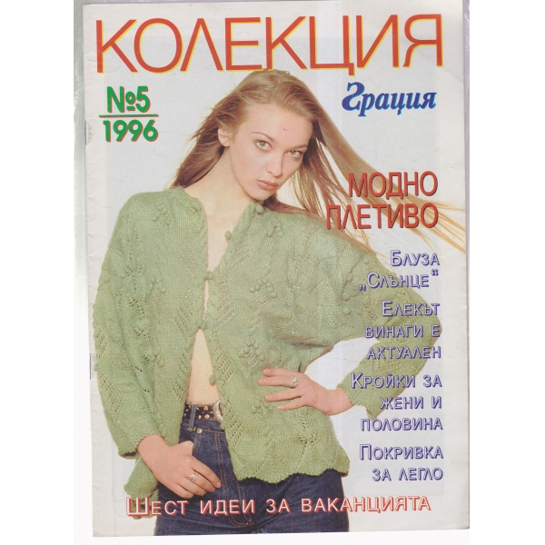 Колекция Грация-5-96