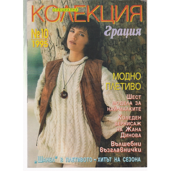 Колекция Грация-10-95