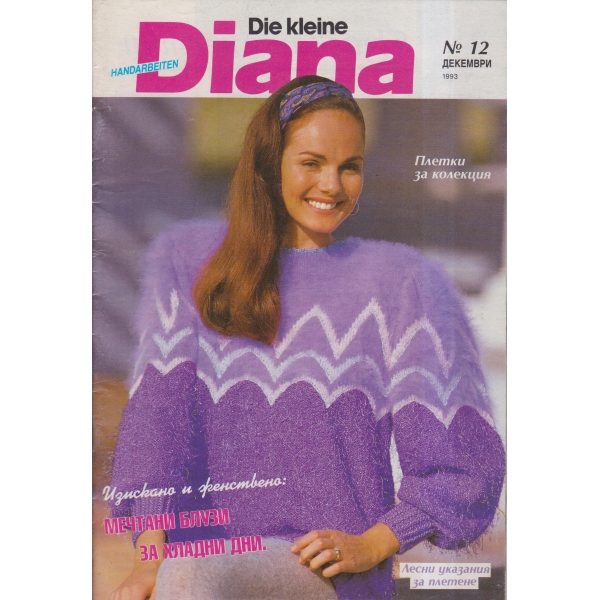 Diana-декември 93