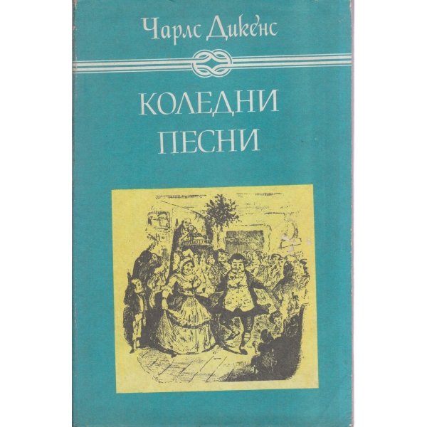 Коледни песни