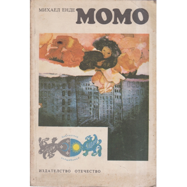 Момо