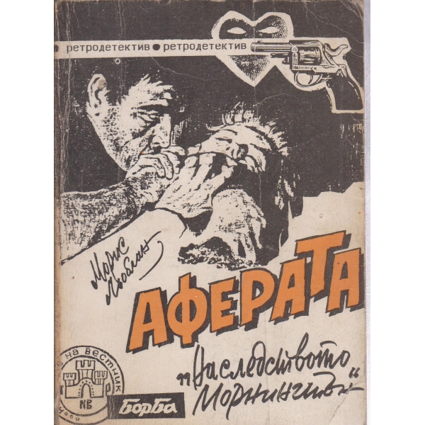 Аферата и други