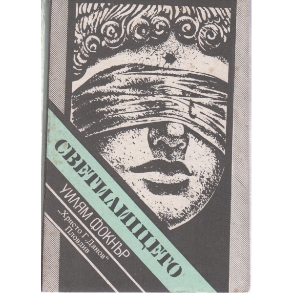 Светилището