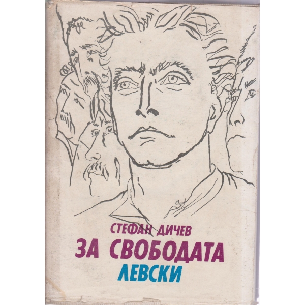 За свободата, Левски