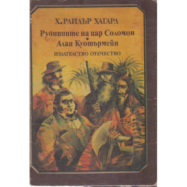 Рудниците на цар Соломон,Алън Куотътрмейн