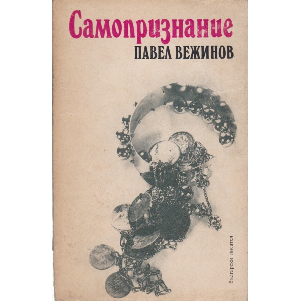 Самопризнание