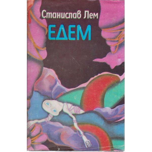 Едем