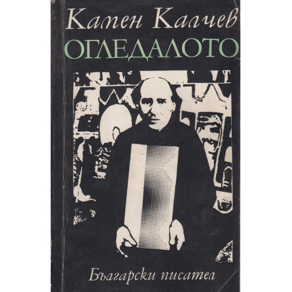Огледалото