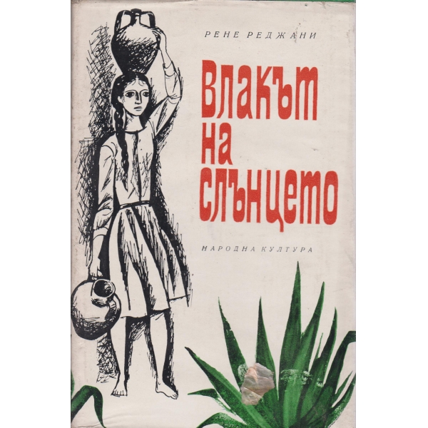 Влакът на слънцето