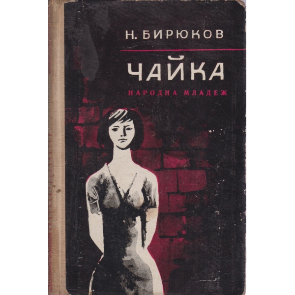 Чайка