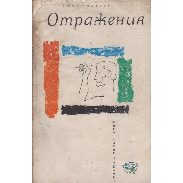 Отражения-разкази