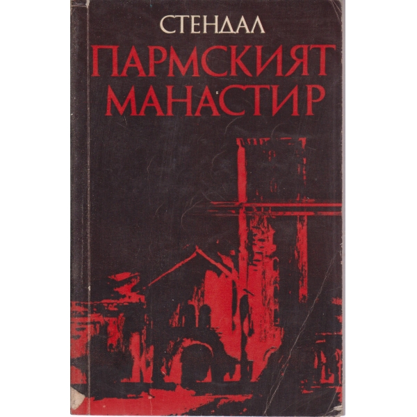 Пармският манастир