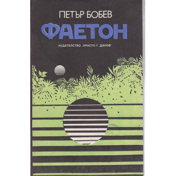 Фаетон