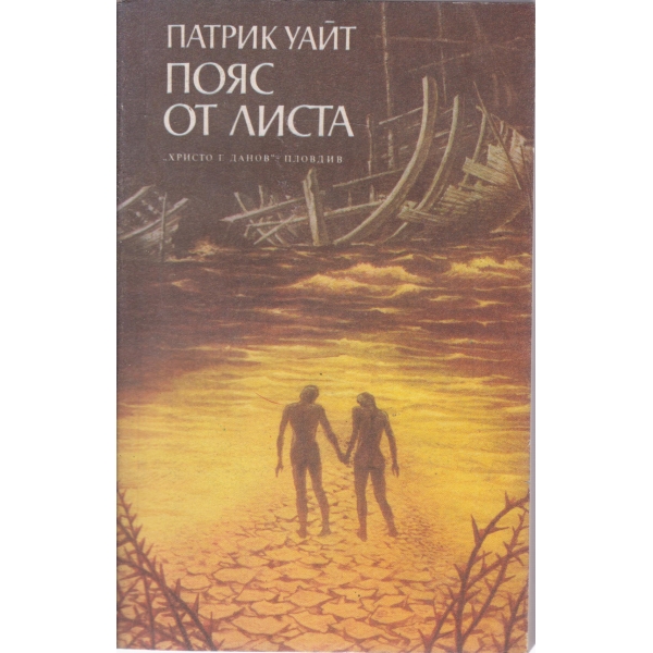 Пояс от листа