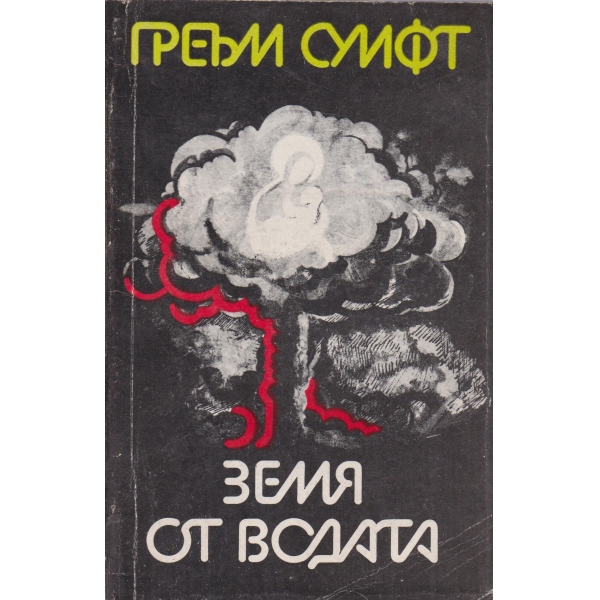 Земя от водата